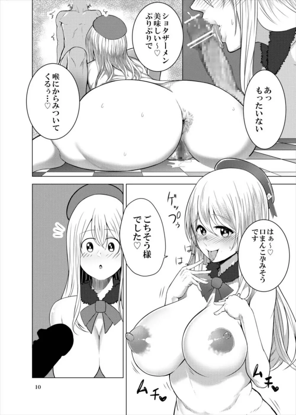 ご指名愛宕さん Page.10