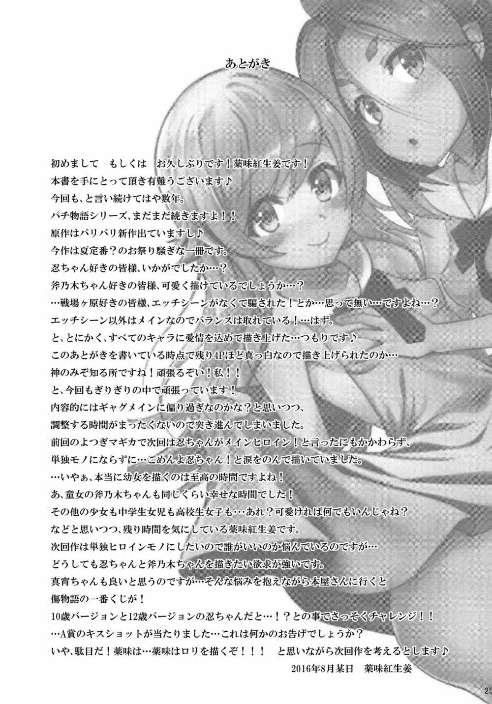 パチ物語 Part12 こよみリフォーム Page.25