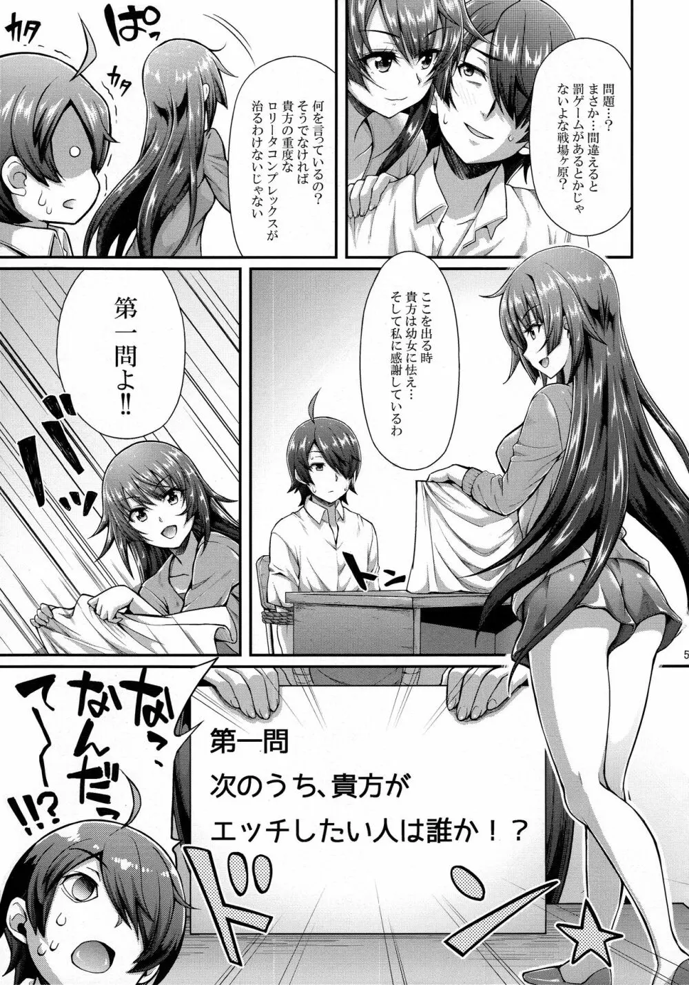 パチ物語 Part12 こよみリフォーム Page.5