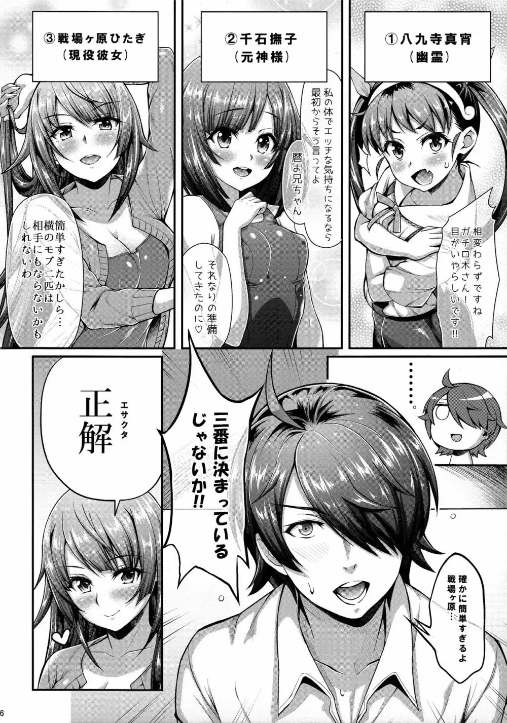 パチ物語 Part12 こよみリフォーム Page.6