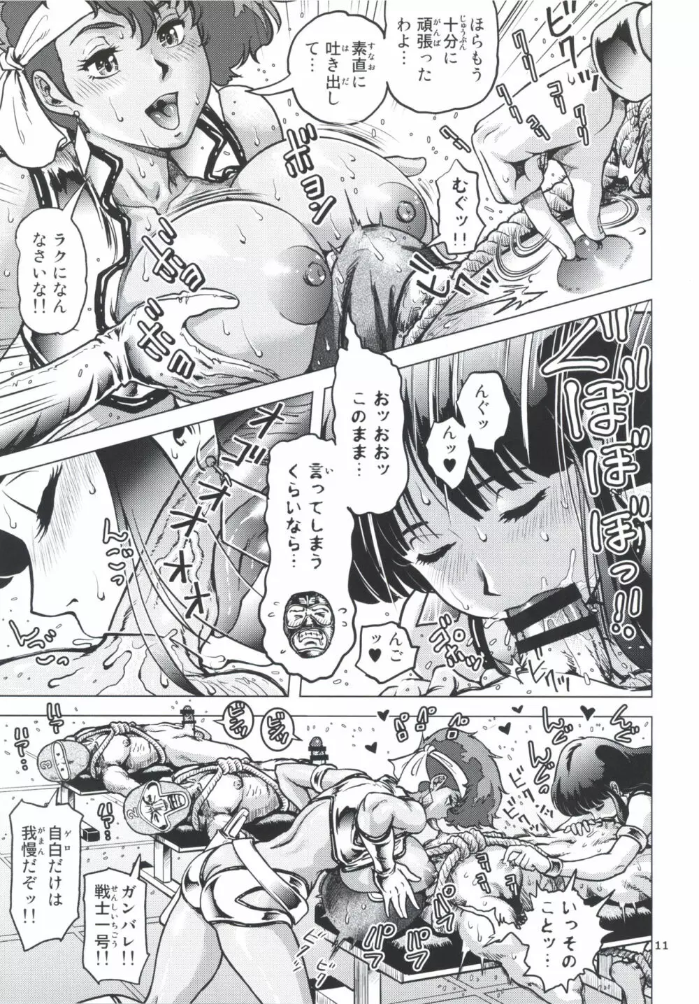 昭和のドエロペア Page.10