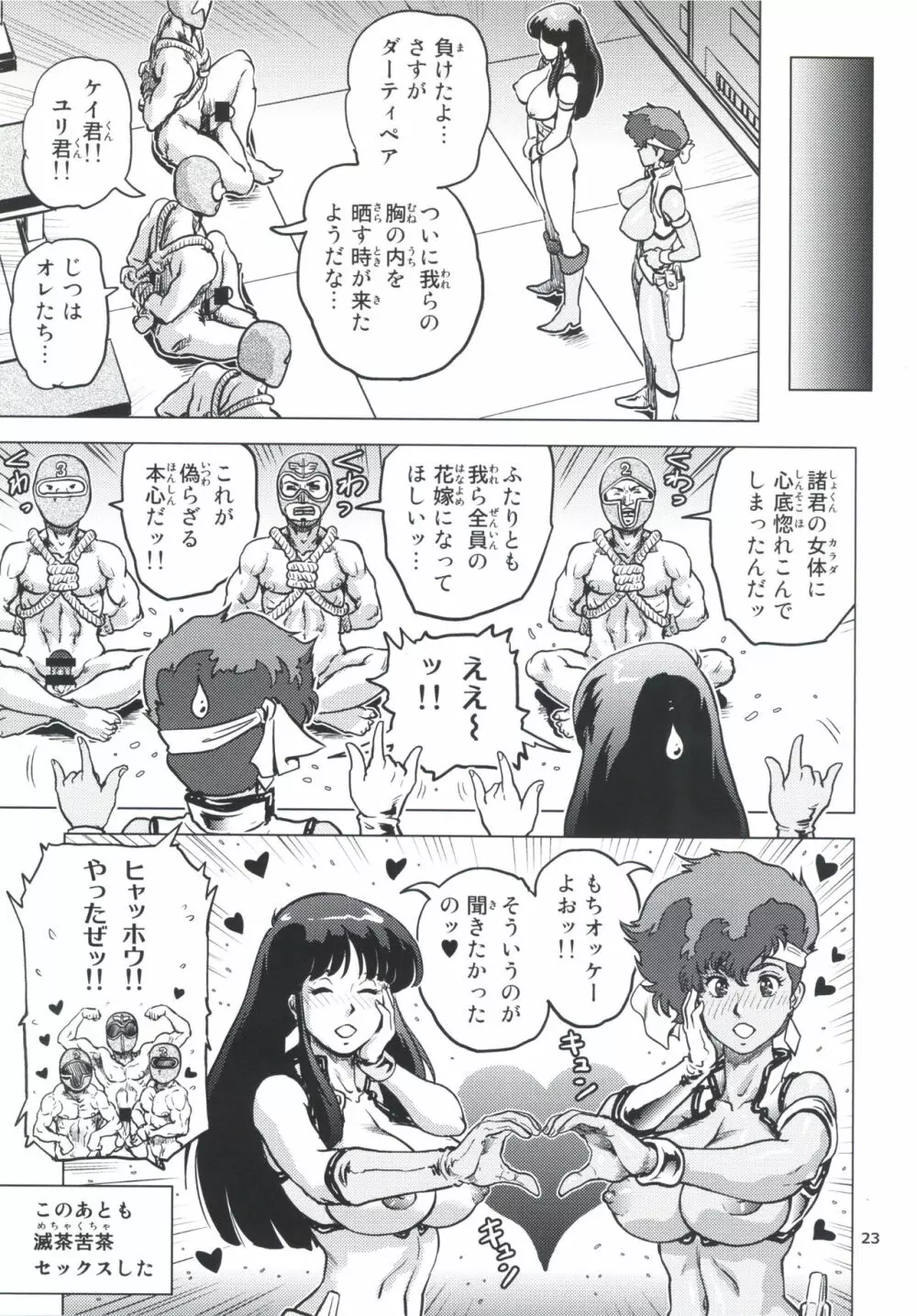 昭和のドエロペア Page.22