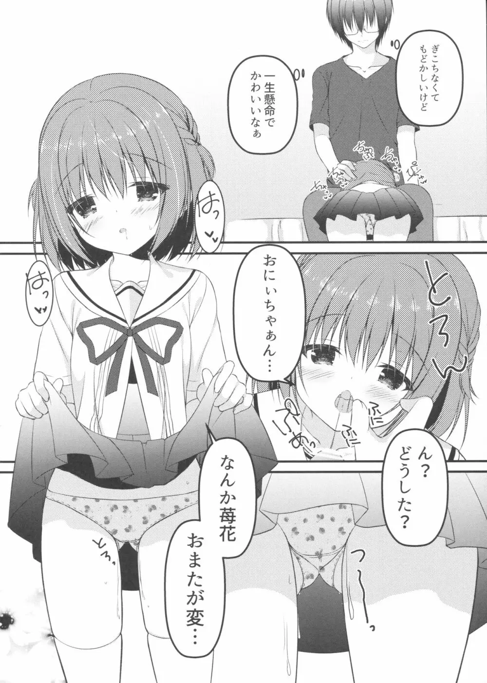 おにいちゃん!Hなのはいけません?! Page.15