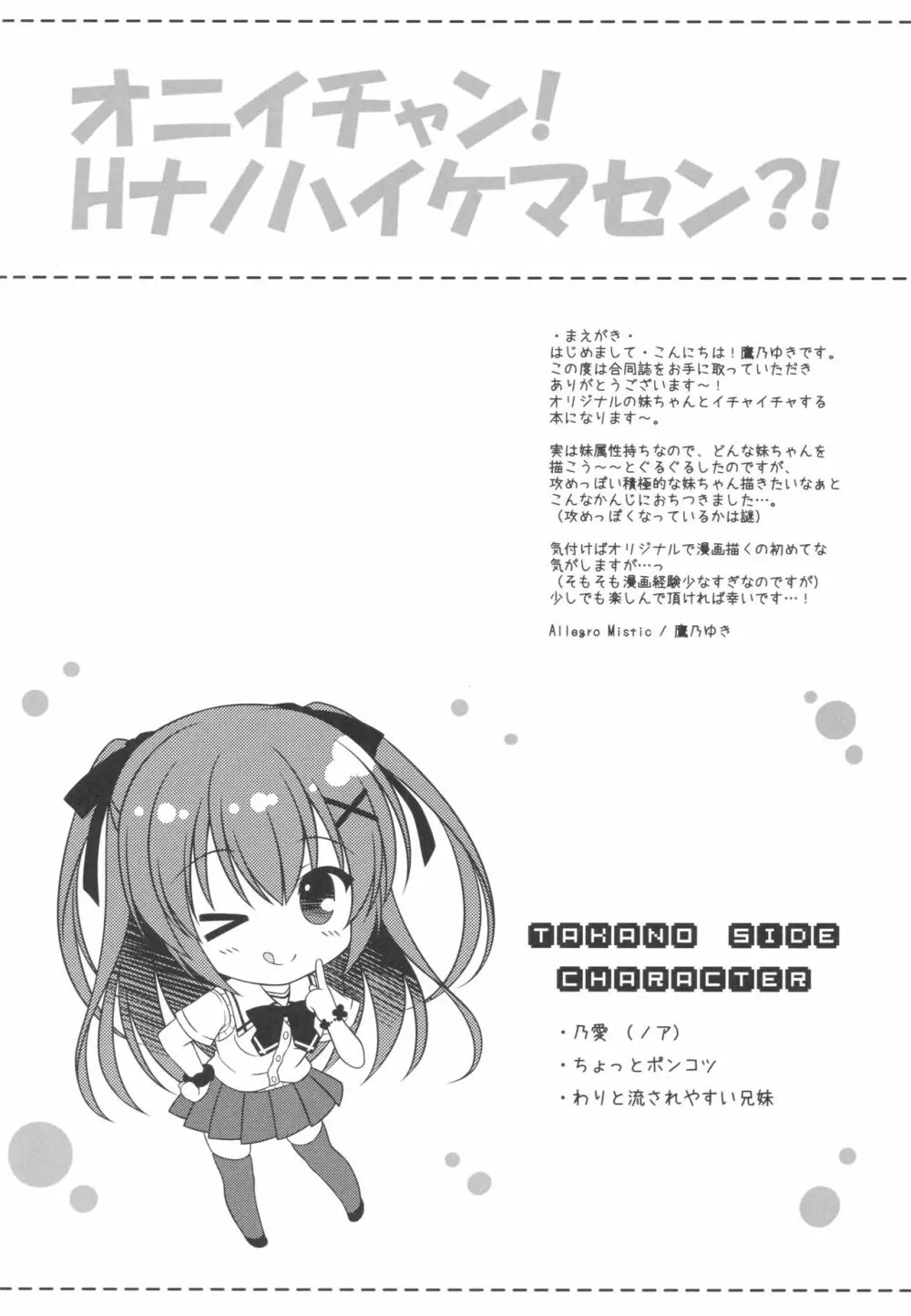 おにいちゃん!Hなのはいけません?! Page.3