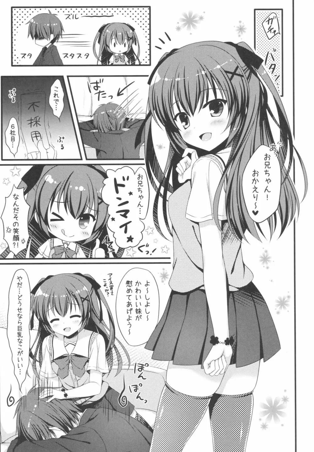 おにいちゃん!Hなのはいけません?! Page.4