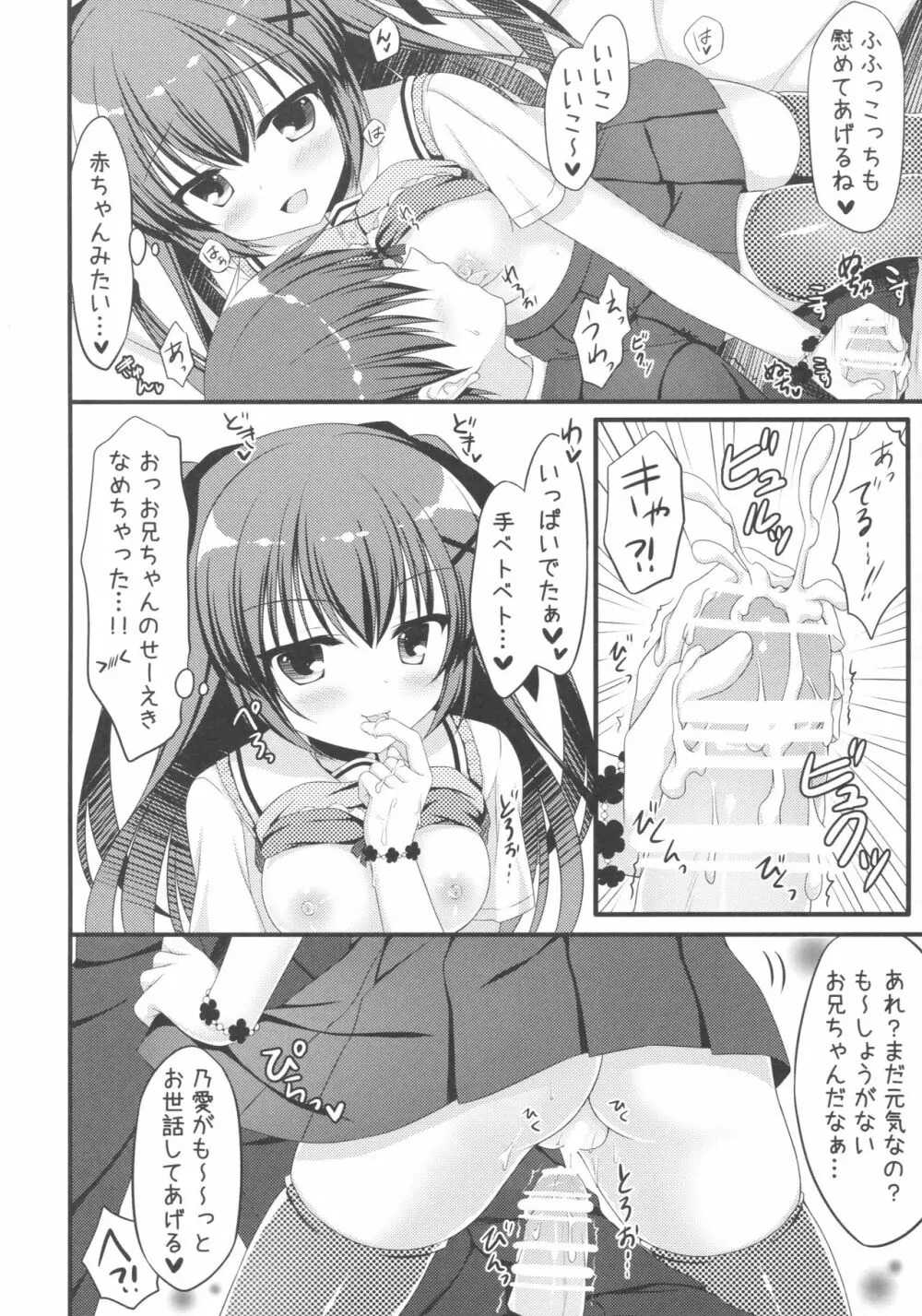 おにいちゃん!Hなのはいけません?! Page.7