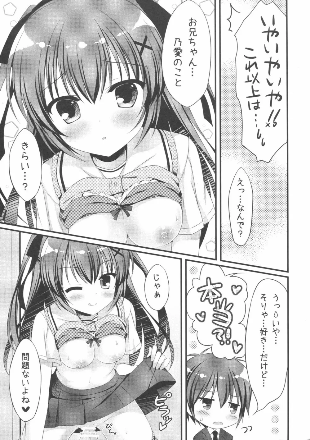 おにいちゃん!Hなのはいけません?! Page.8