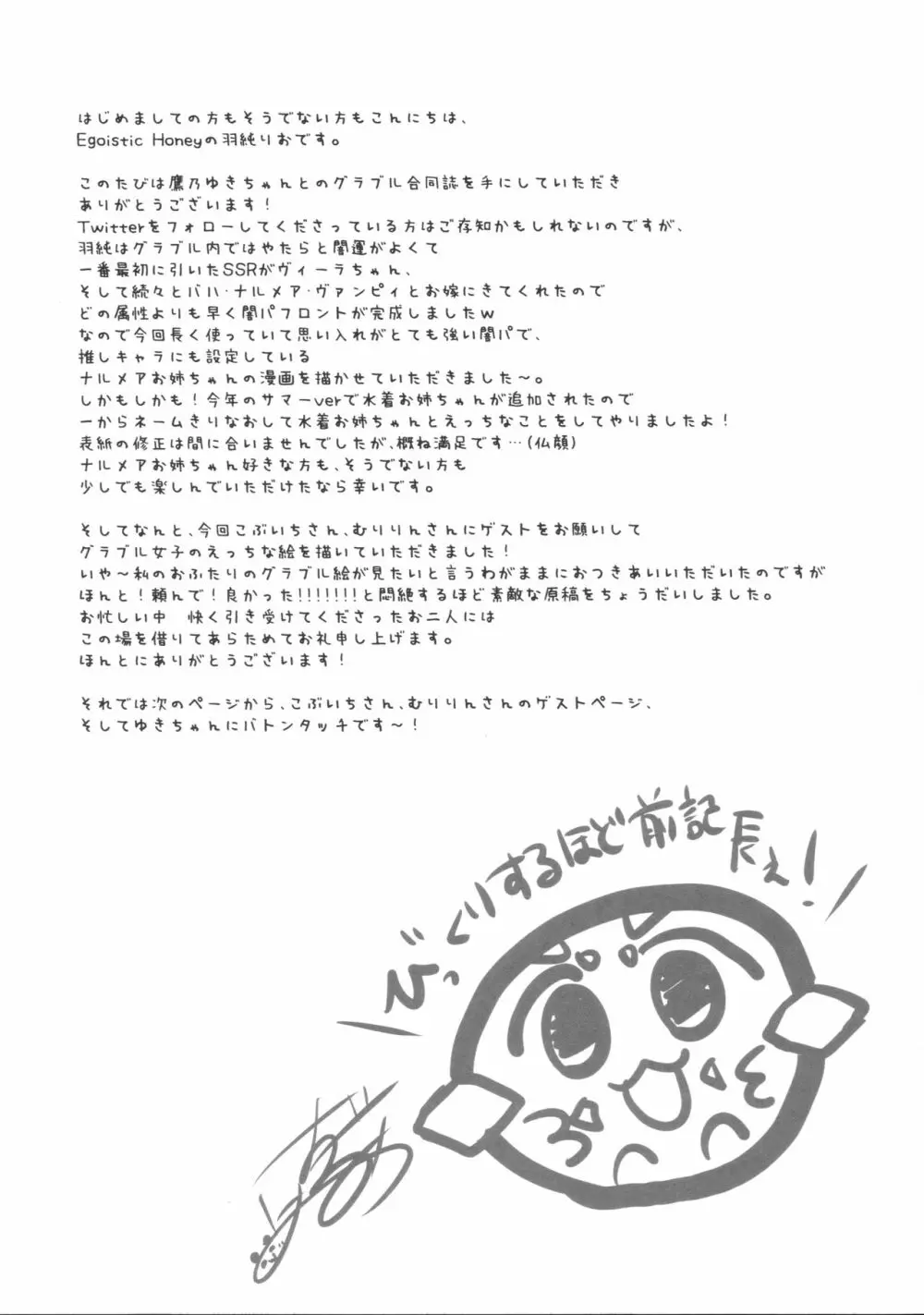 オイラのいないとこでナニしてんだ?! Page.10