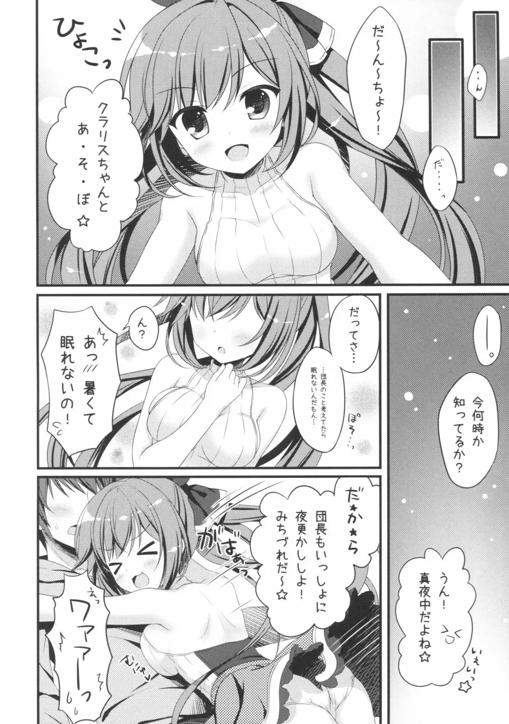 オイラのいないとこでナニしてんだ?! Page.13