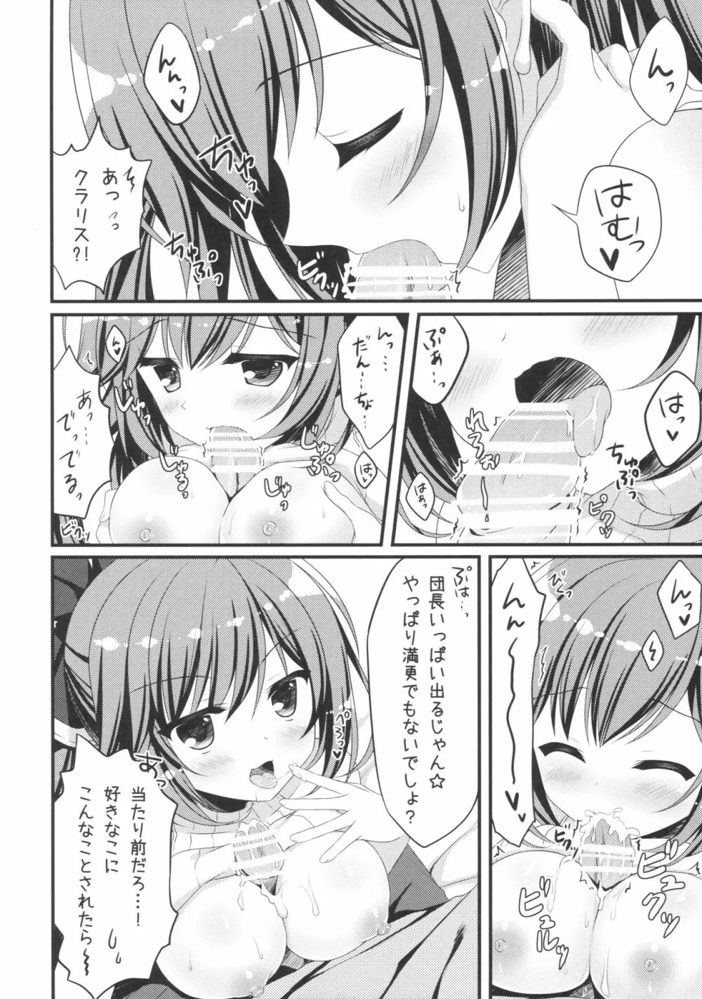 オイラのいないとこでナニしてんだ?! Page.15