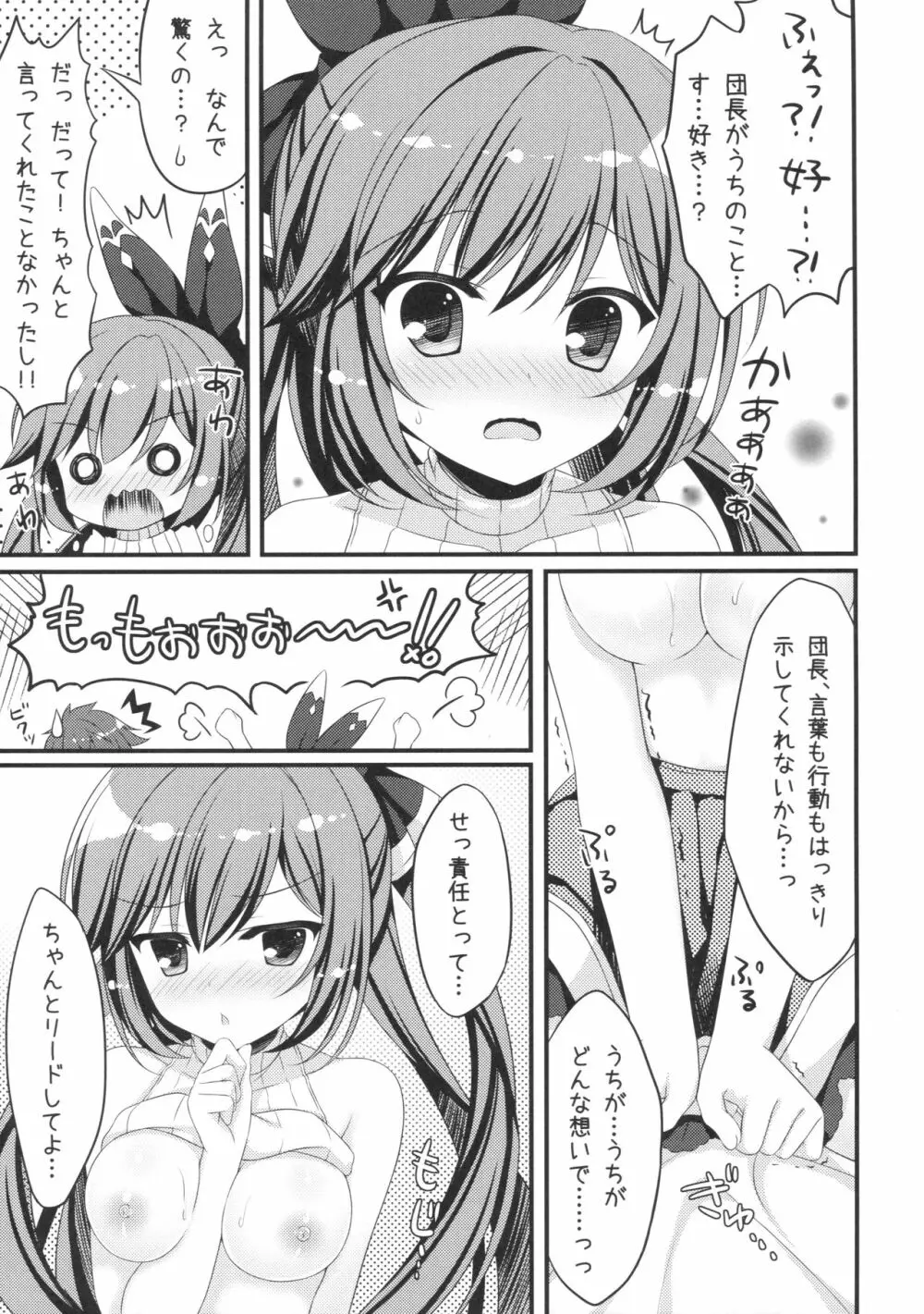 オイラのいないとこでナニしてんだ?! Page.16