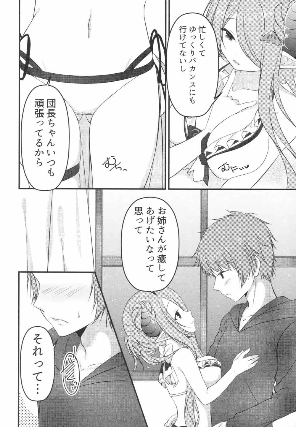 オイラのいないとこでナニしてんだ?! Page.3