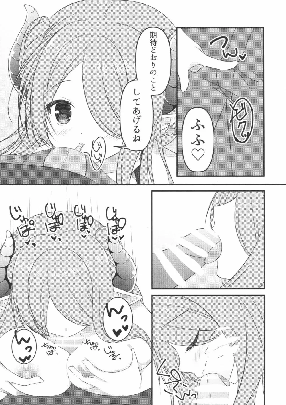 オイラのいないとこでナニしてんだ?! Page.4