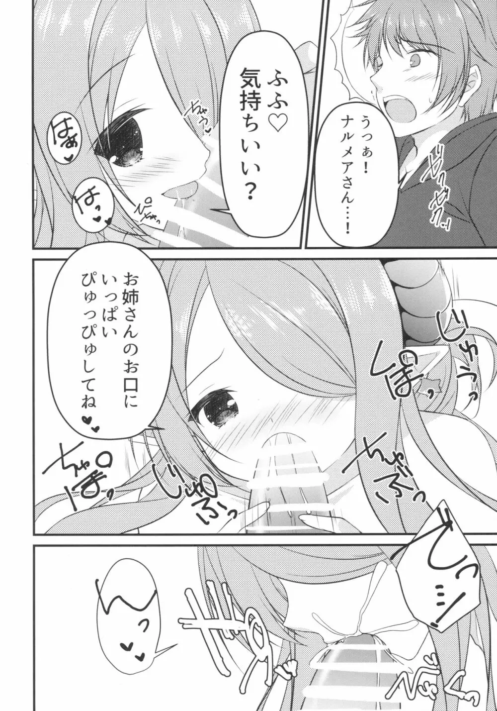 オイラのいないとこでナニしてんだ?! Page.5