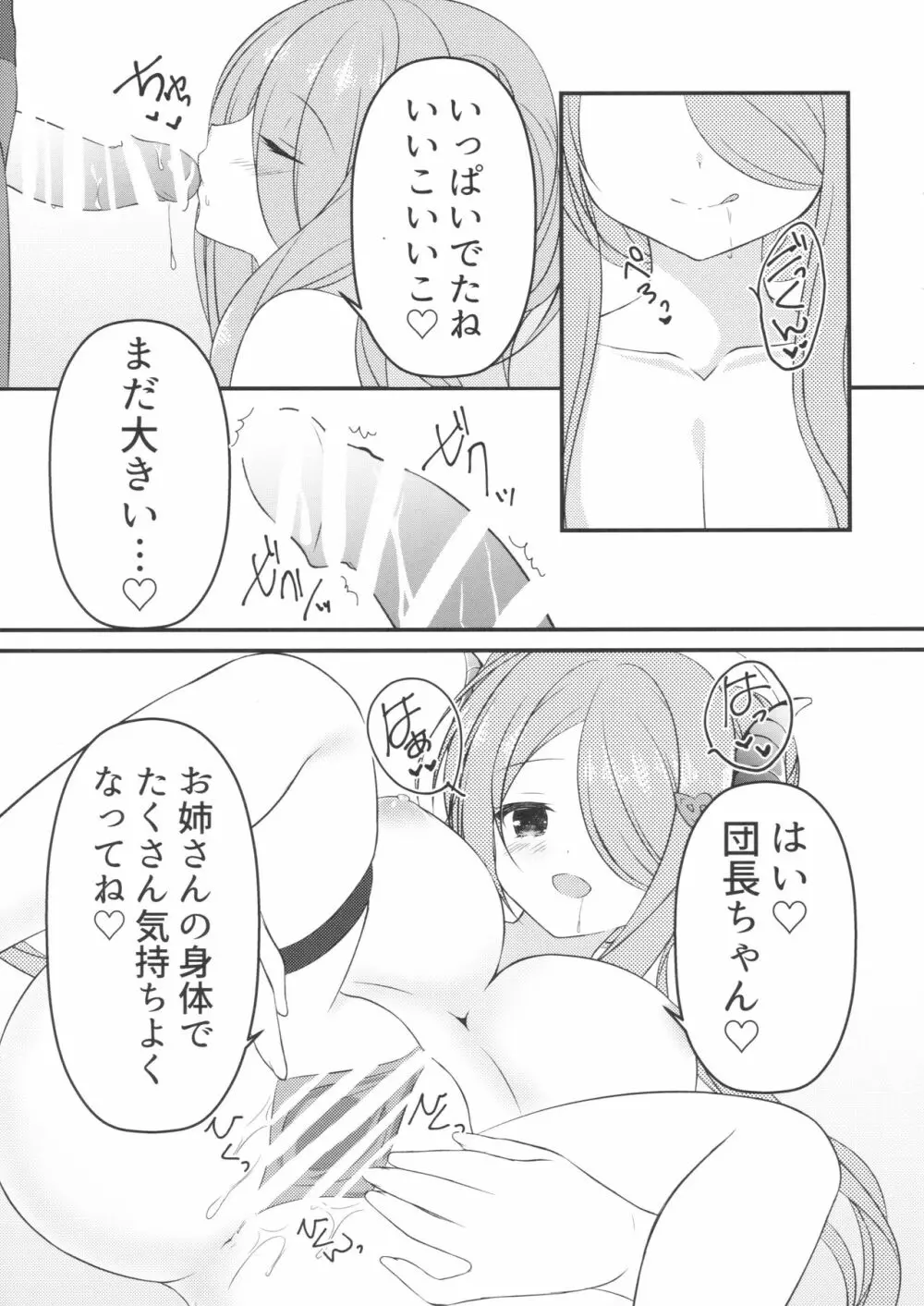 オイラのいないとこでナニしてんだ?! Page.6