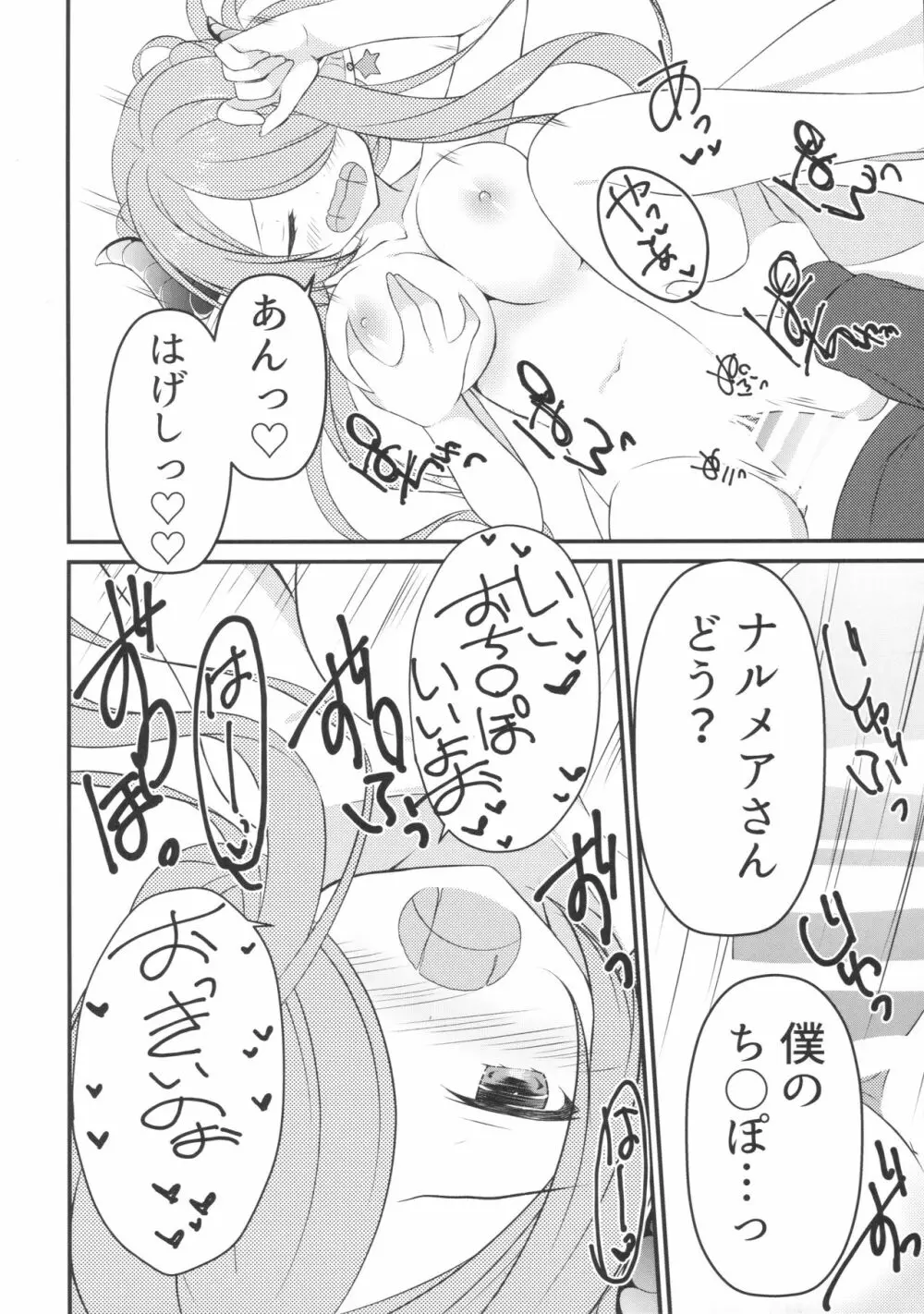 オイラのいないとこでナニしてんだ?! Page.7