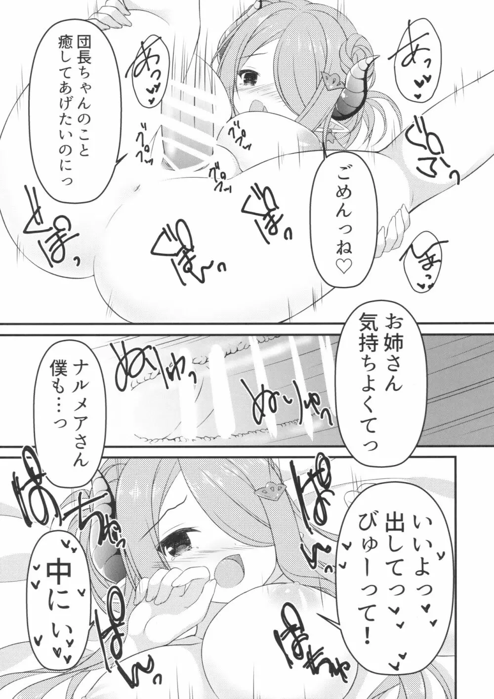 オイラのいないとこでナニしてんだ?! Page.8