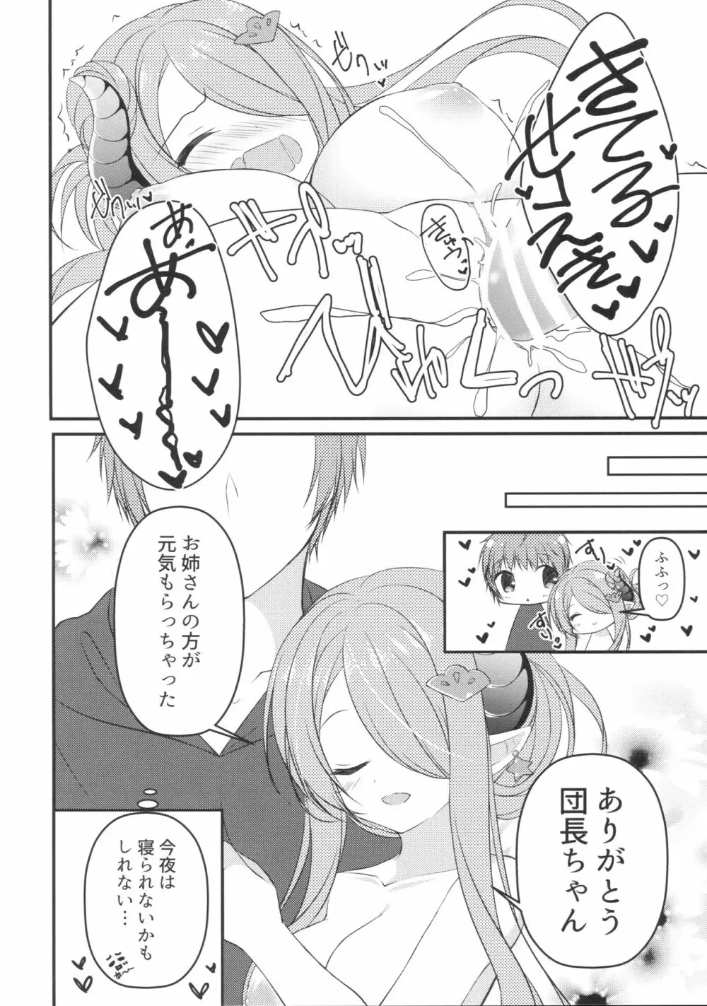 オイラのいないとこでナニしてんだ?! Page.9