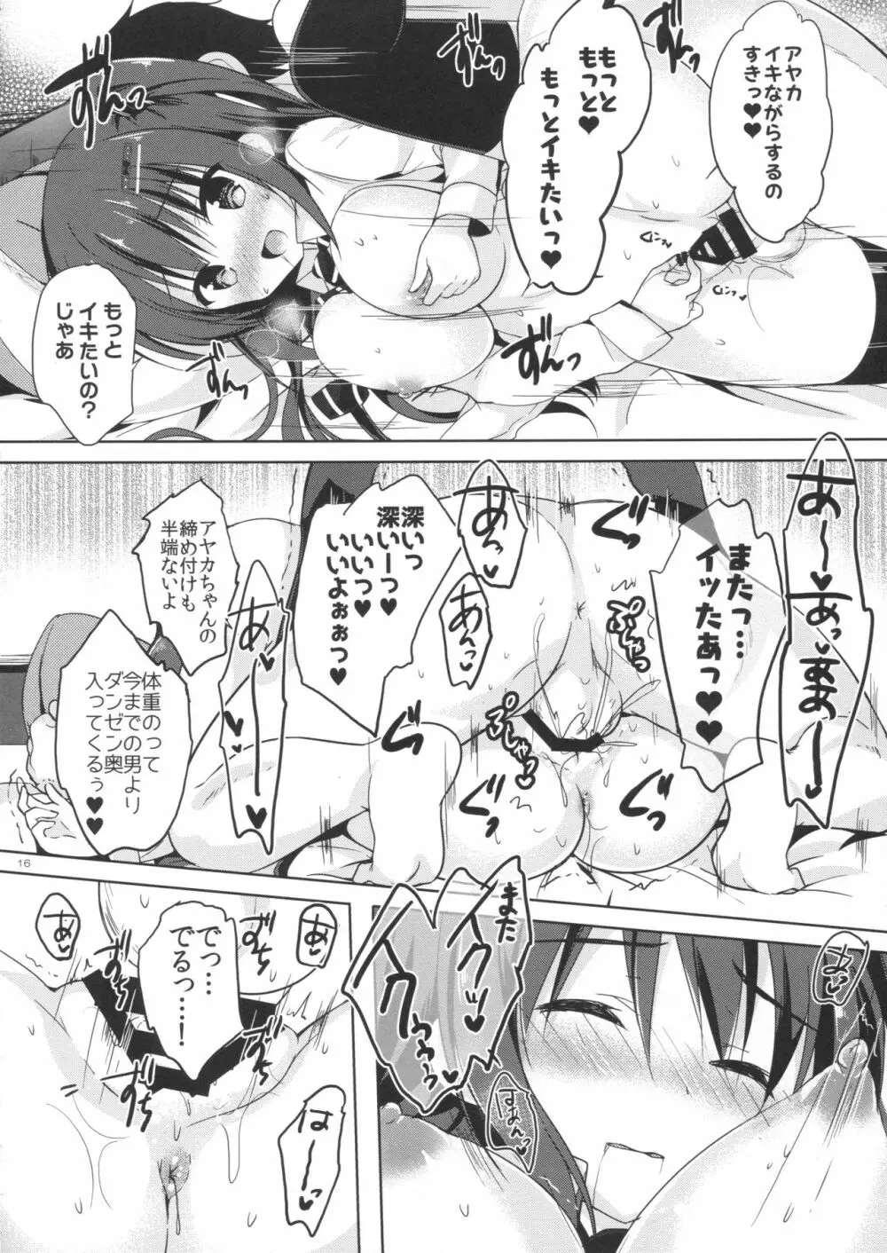 優等生 綾香のウラオモテ2 Page.15