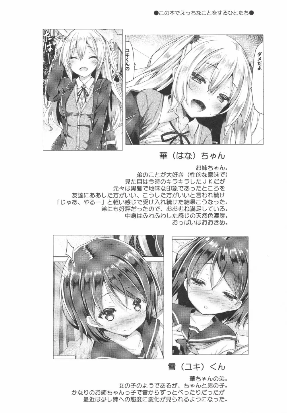 お姉ちゃんが弟のxxxなお世話をするのは義務なんです。 Page.3