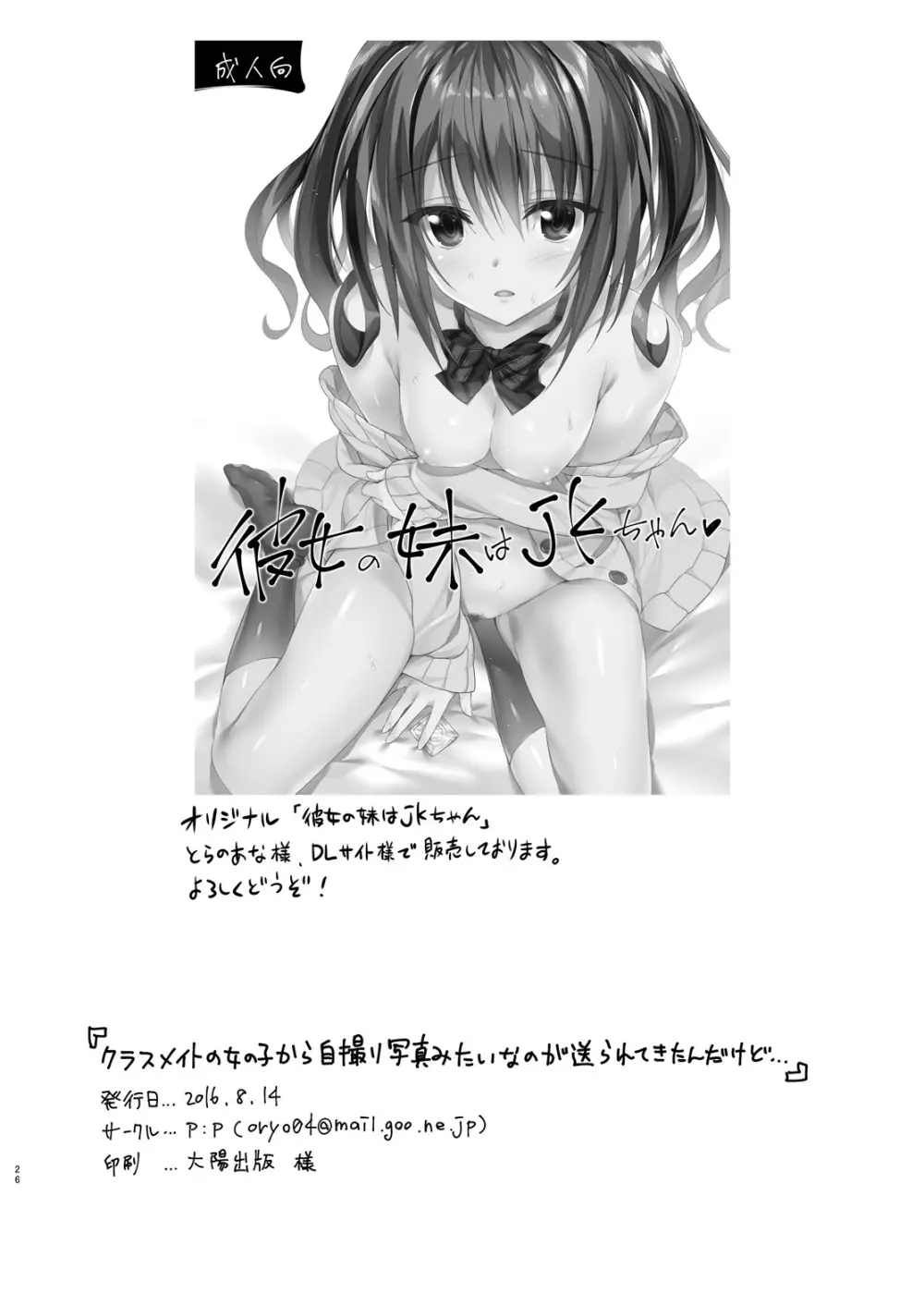 クラスメイトの女の子から自撮り写真みたいなのが送られてきたんだけど... Page.25