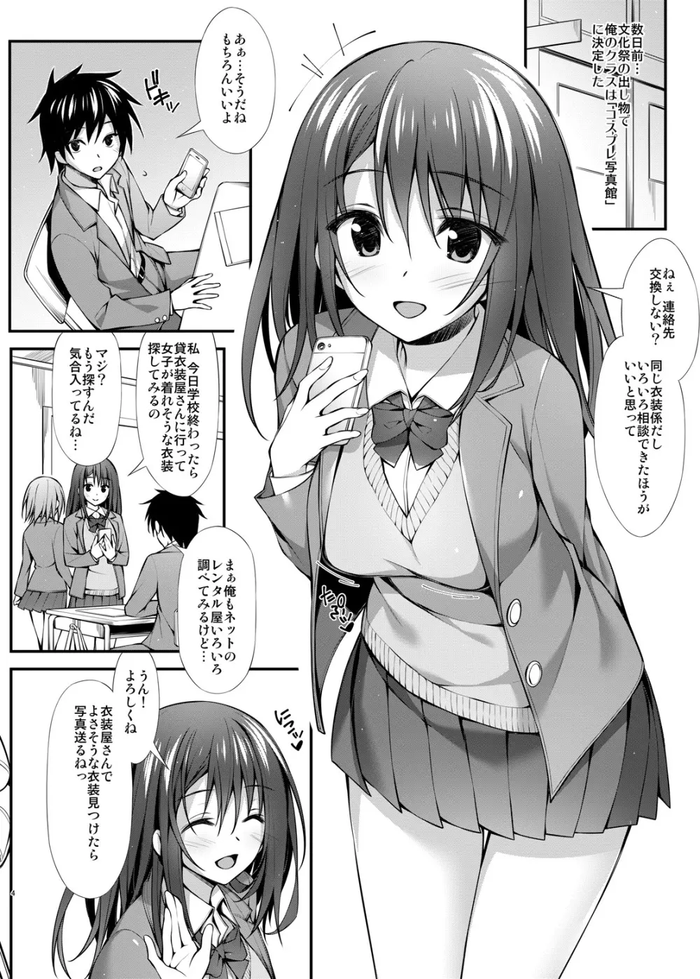 クラスメイトの女の子から自撮り写真みたいなのが送られてきたんだけど... Page.3