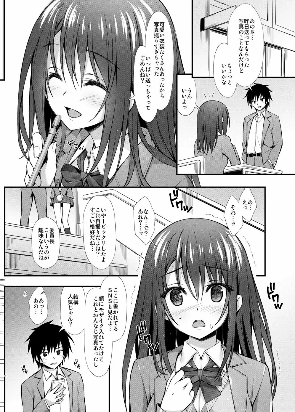 クラスメイトの女の子から自撮り写真みたいなのが送られてきたんだけど... Page.5