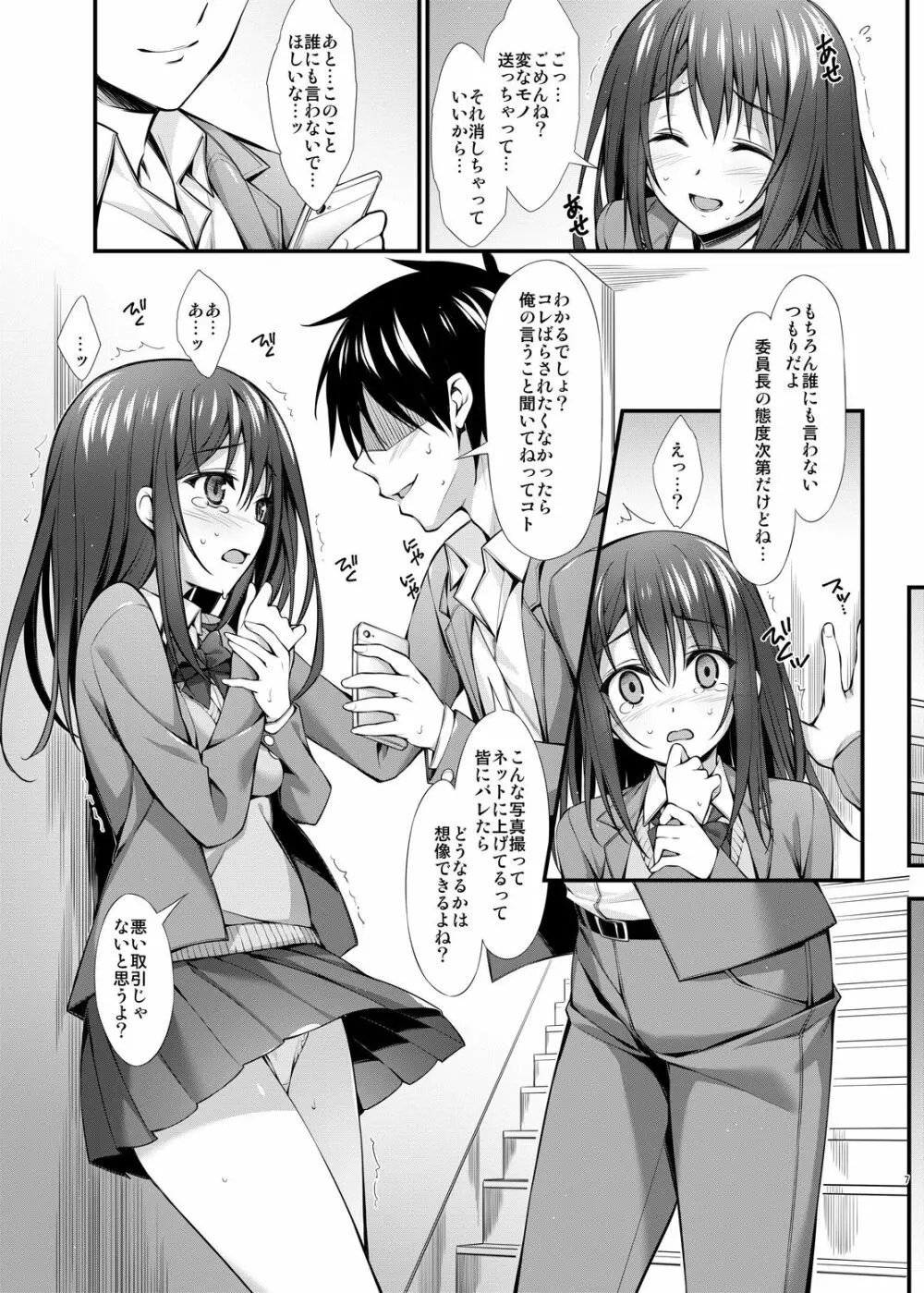 クラスメイトの女の子から自撮り写真みたいなのが送られてきたんだけど... Page.6