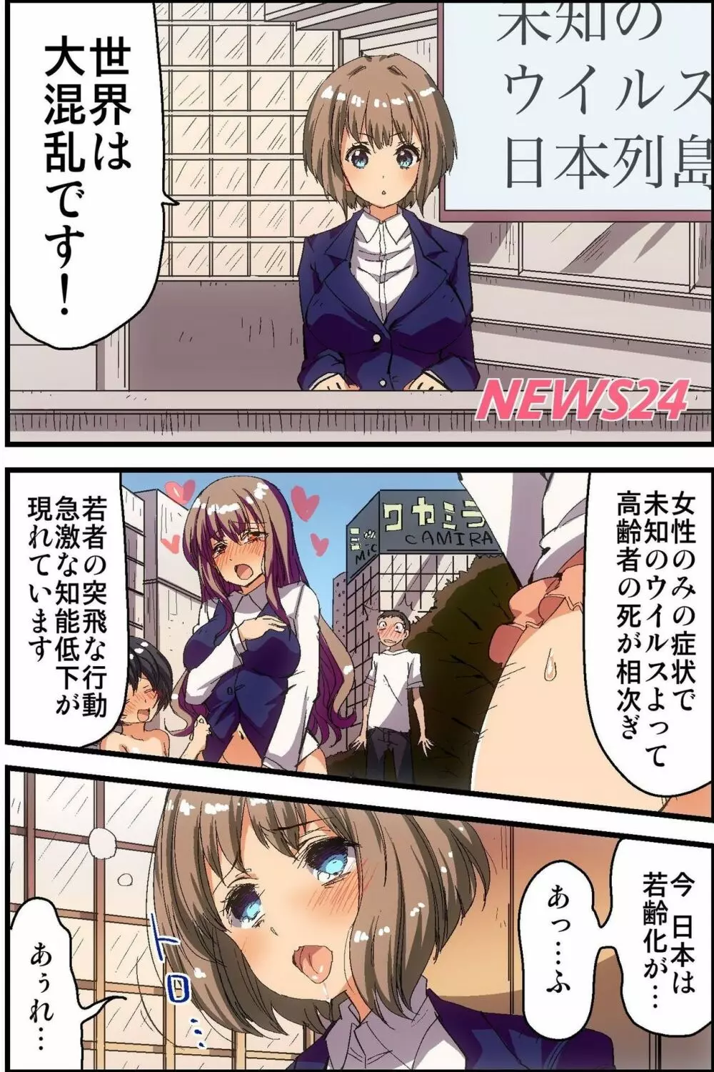 気に入った女子を所有して種付けできちゃう世界 Page.2