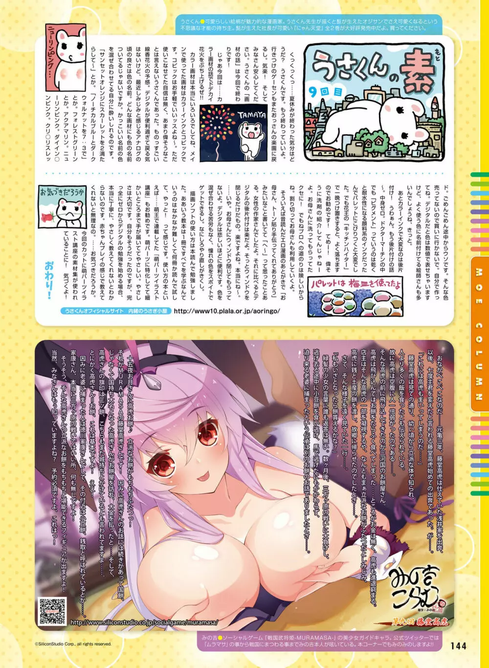 電撃萌王 2016年10月号 Page.138