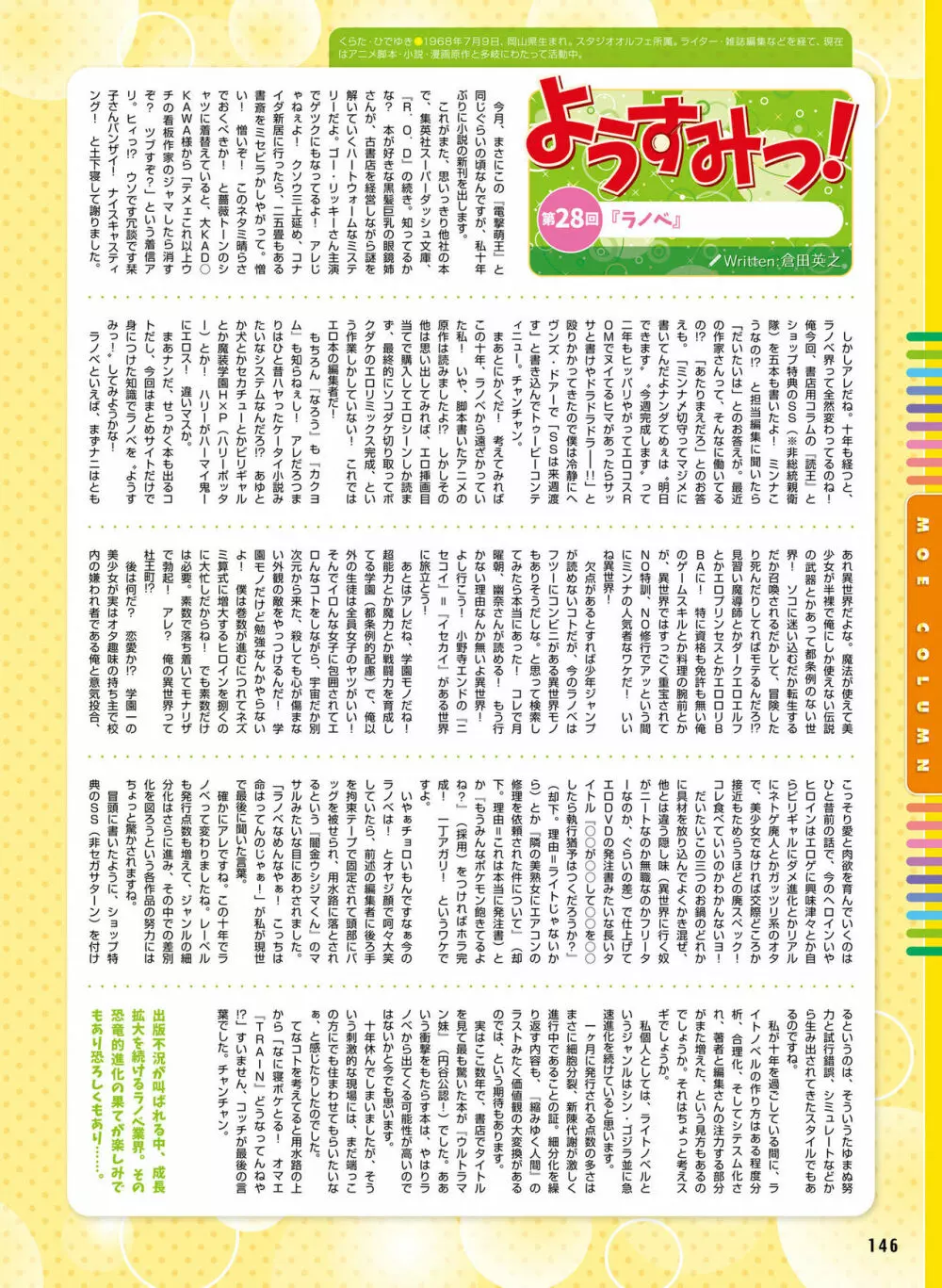 電撃萌王 2016年10月号 Page.140