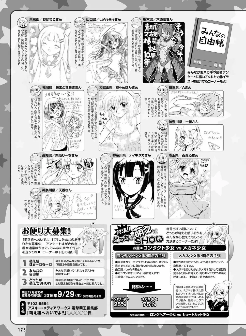 電撃萌王 2016年10月号 Page.169