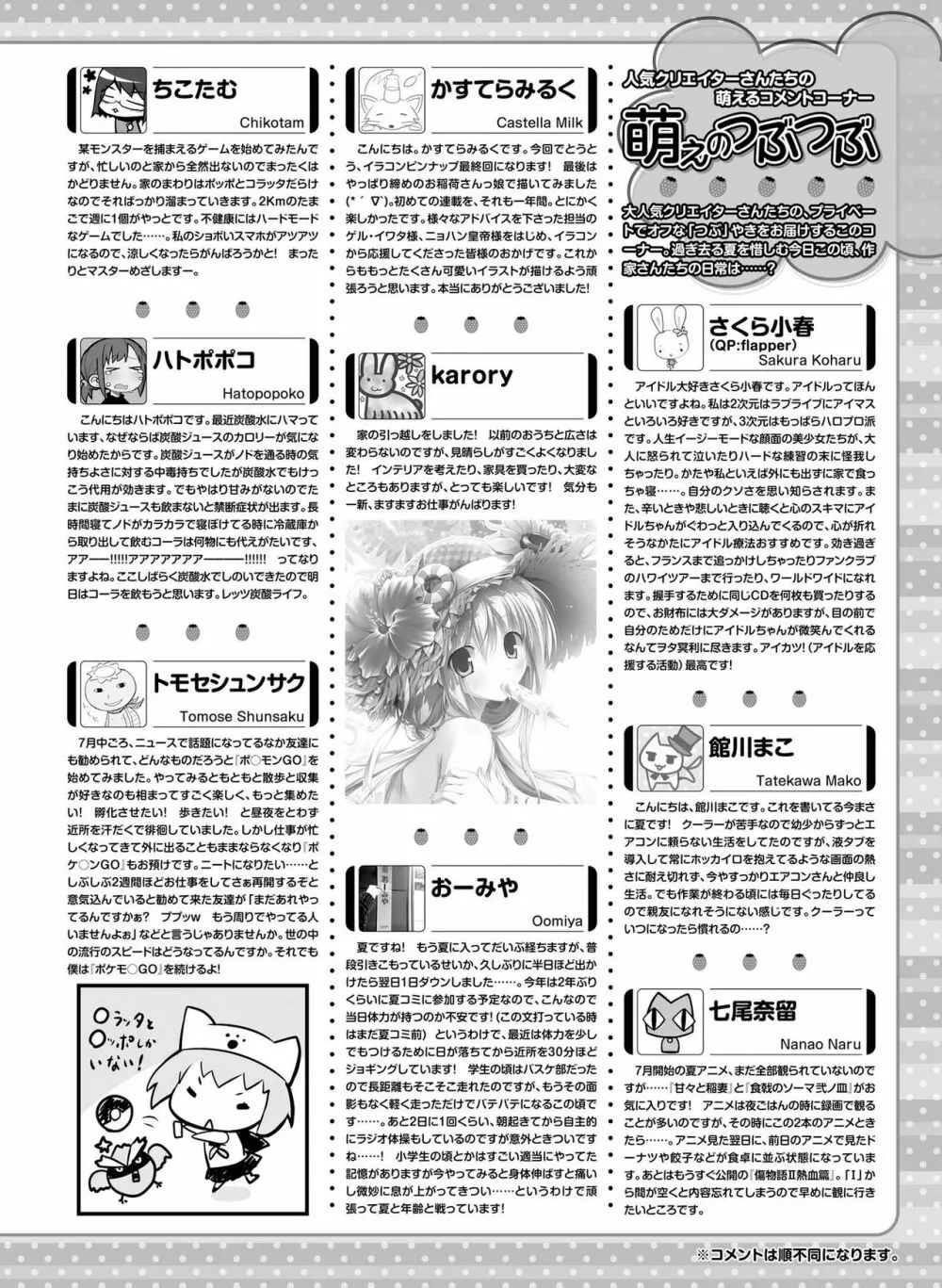 電撃萌王 2016年10月号 Page.170