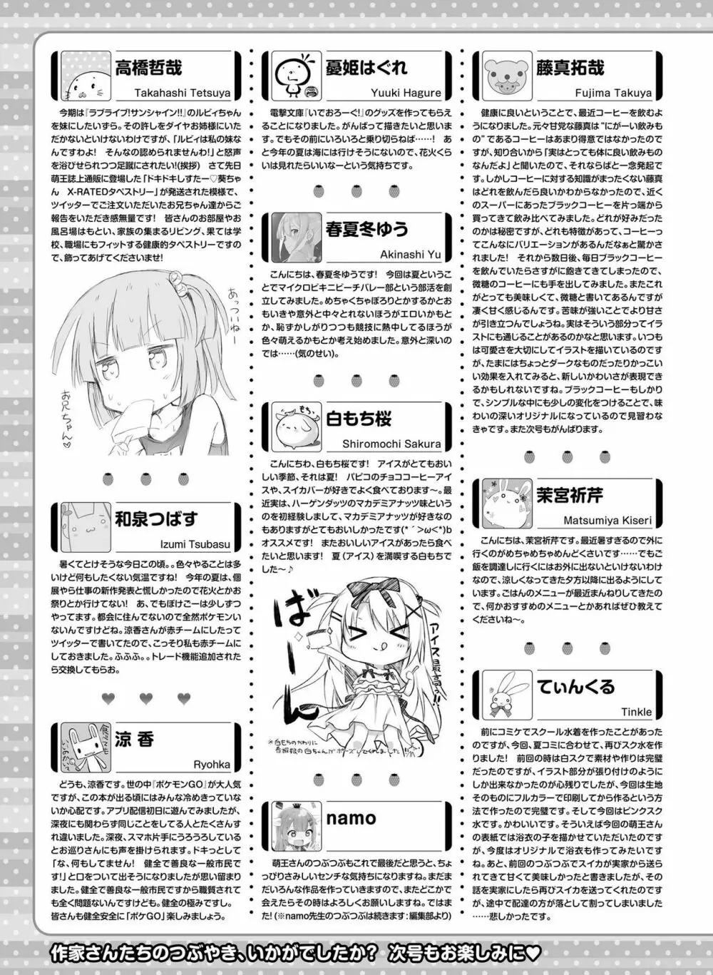 電撃萌王 2016年10月号 Page.171