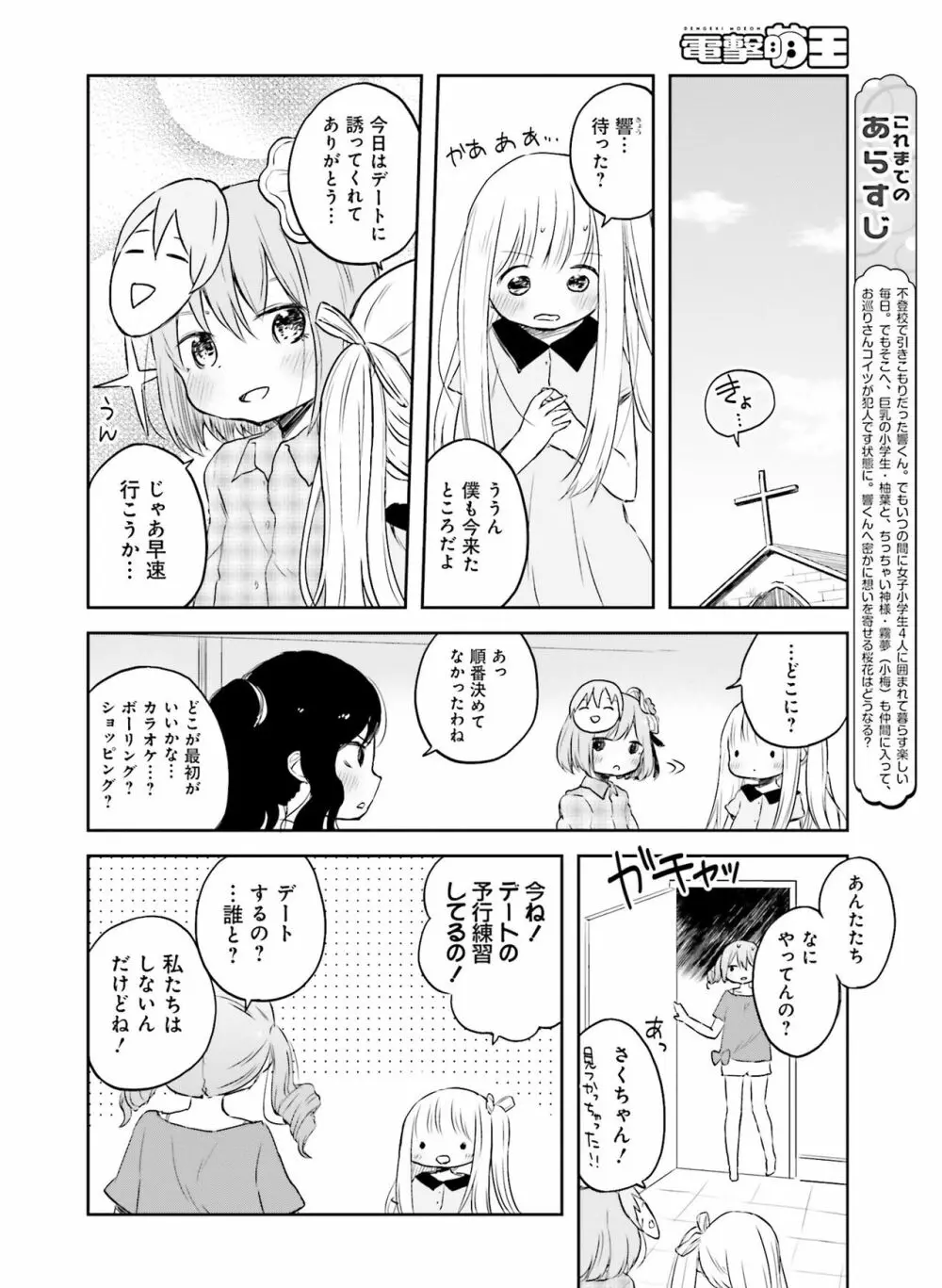 電撃萌王 2016年10月号 Page.78