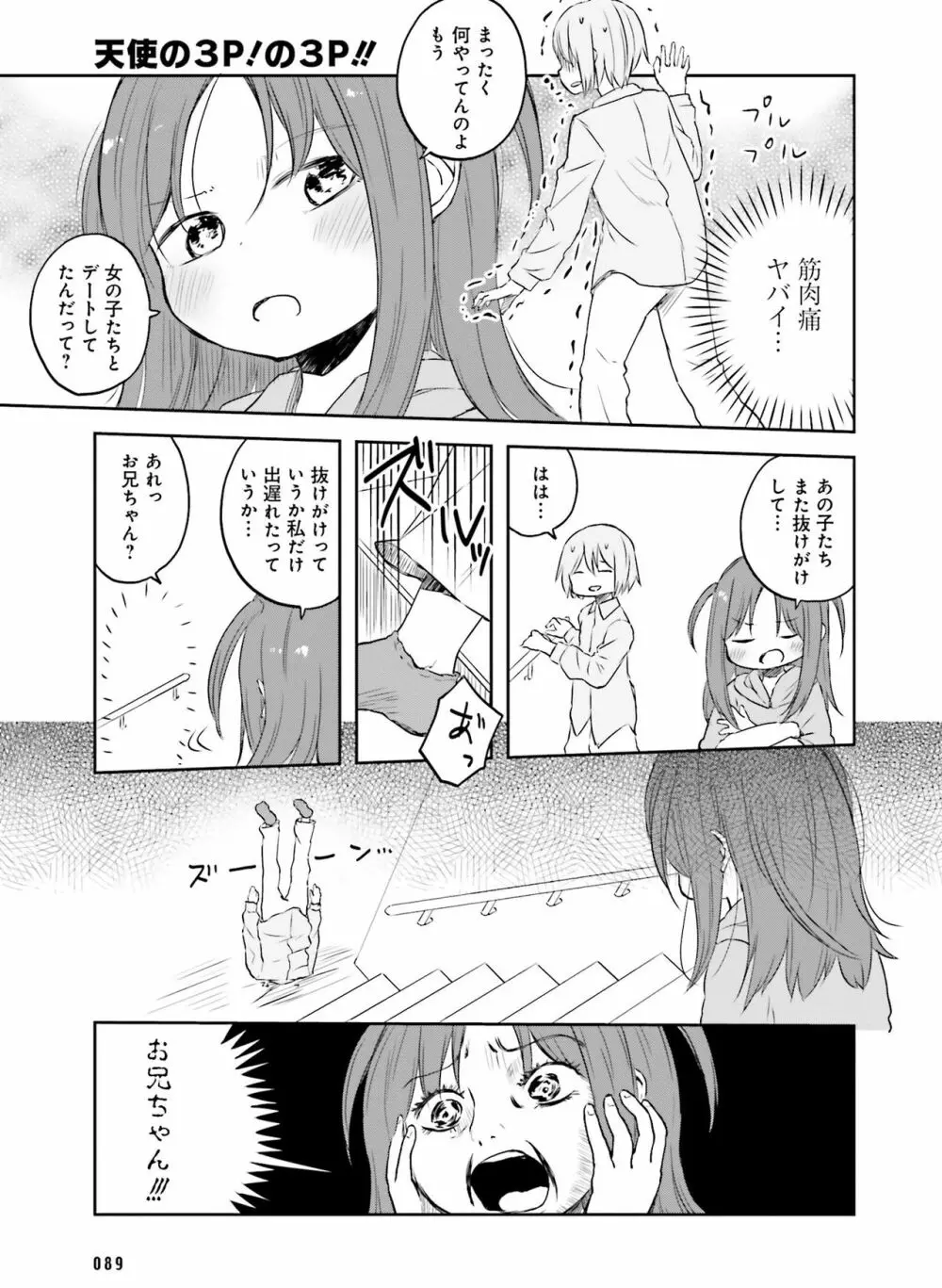 電撃萌王 2016年10月号 Page.83