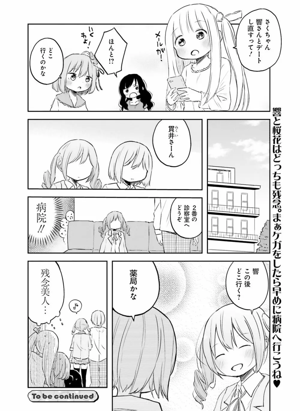 電撃萌王 2016年10月号 Page.86