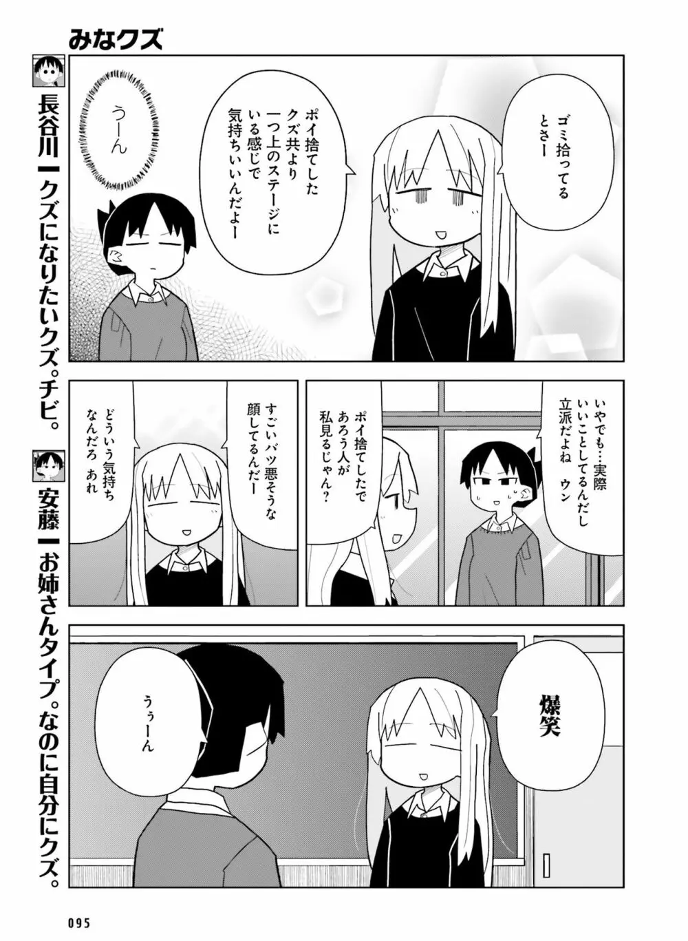 電撃萌王 2016年10月号 Page.89