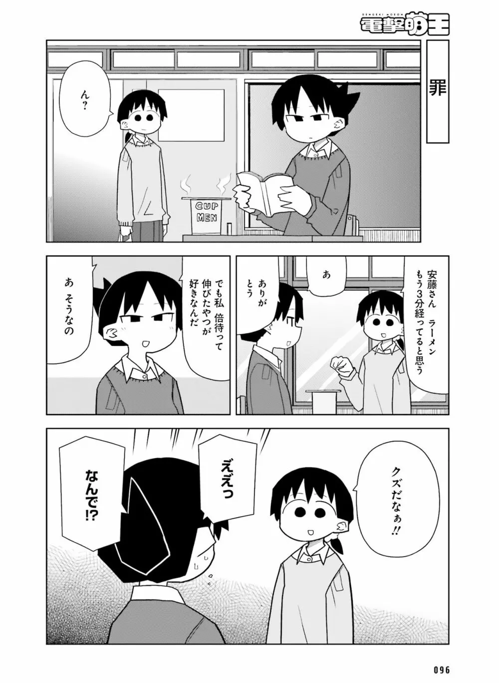 電撃萌王 2016年10月号 Page.90