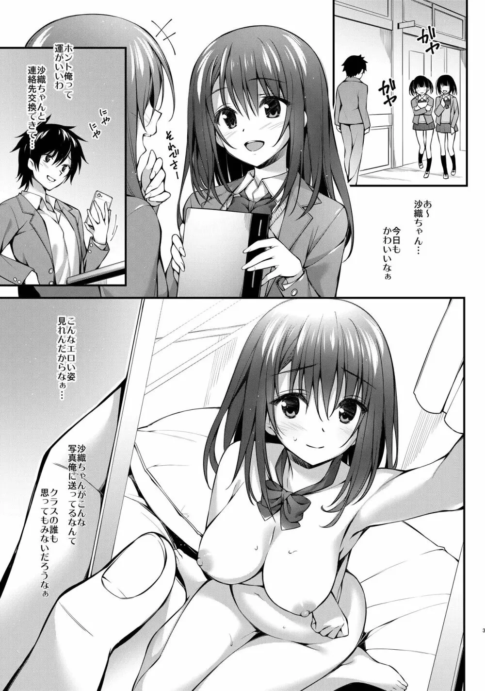 クラスメイトの女の子から自撮り写真みたいなのが送られてきたんだけど... Page.3