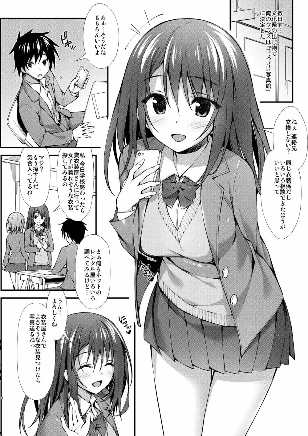 クラスメイトの女の子から自撮り写真みたいなのが送られてきたんだけど... Page.4