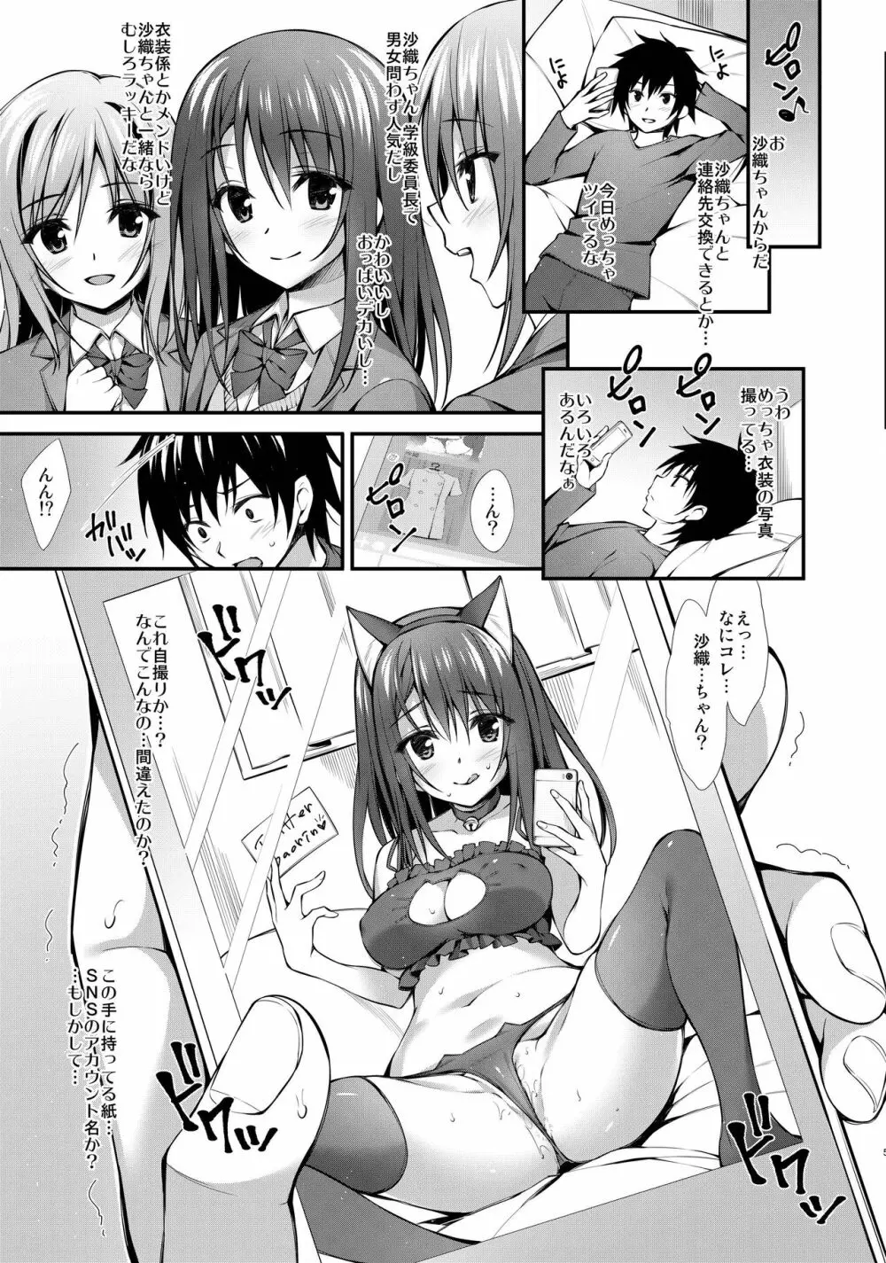 クラスメイトの女の子から自撮り写真みたいなのが送られてきたんだけど... Page.5