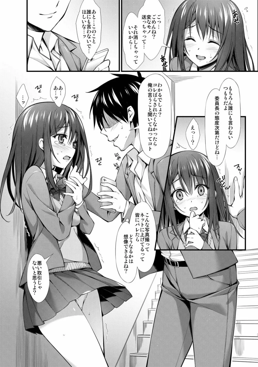 クラスメイトの女の子から自撮り写真みたいなのが送られてきたんだけど... Page.7