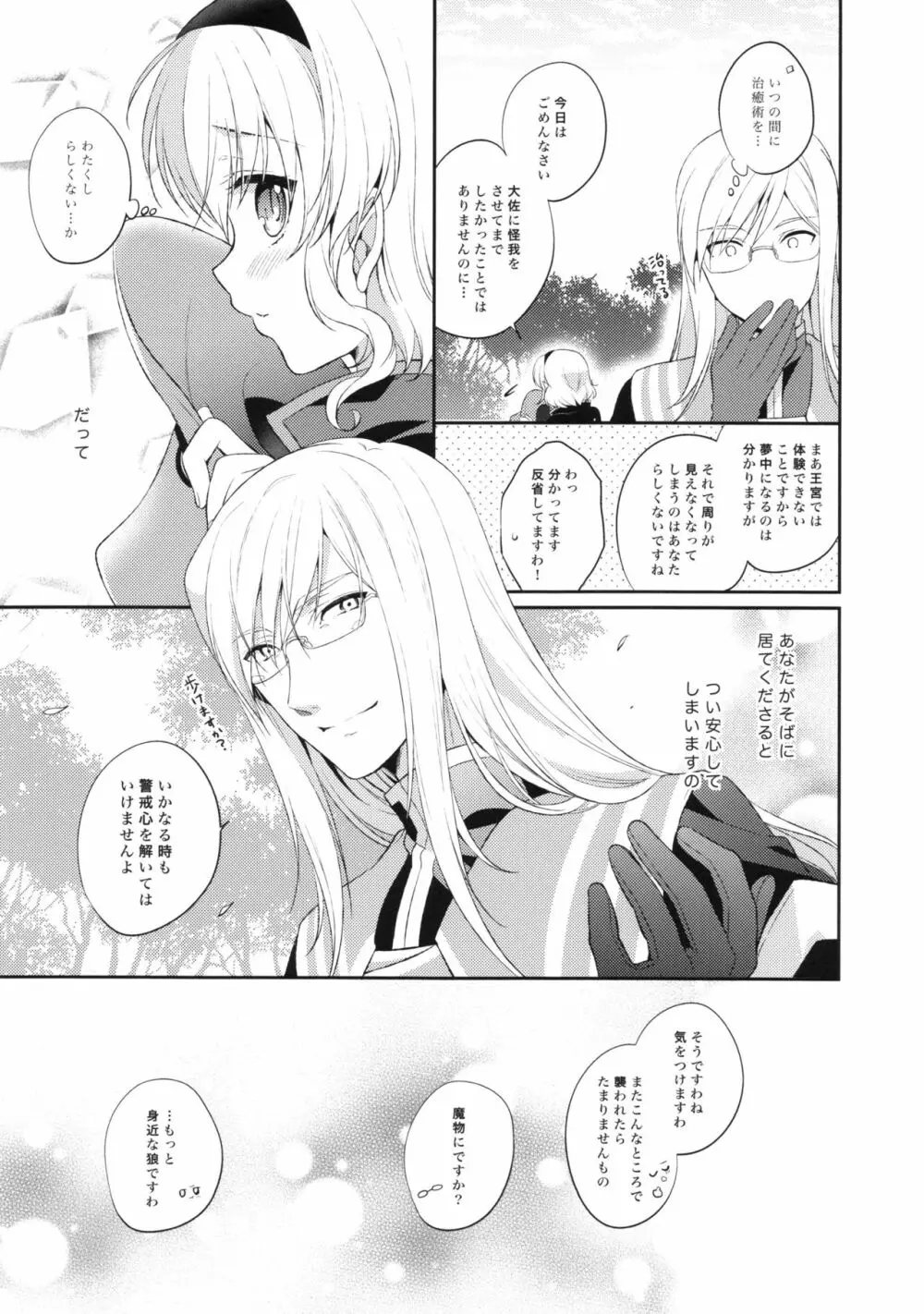 キラキラガール Page.25