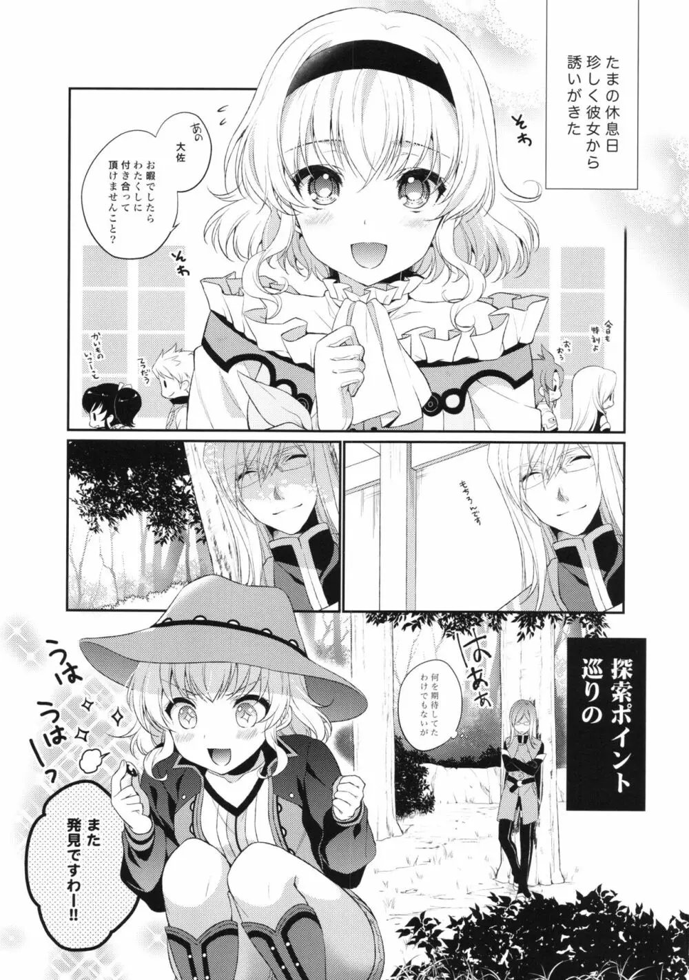 キラキラガール Page.5