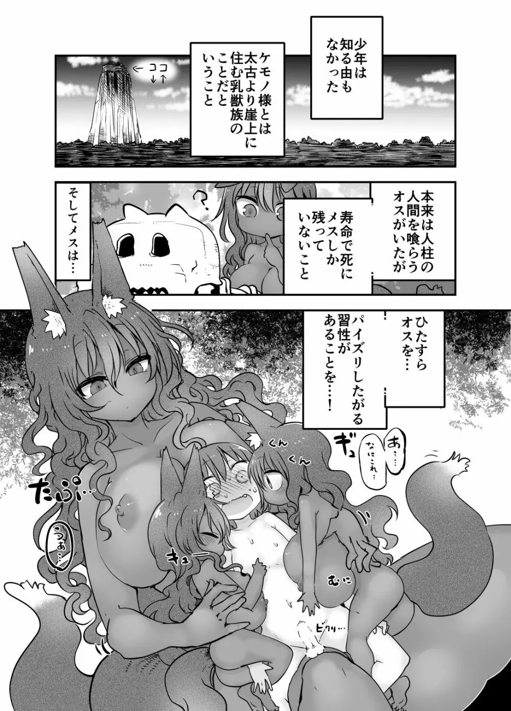 乳艶式・さん Page.10