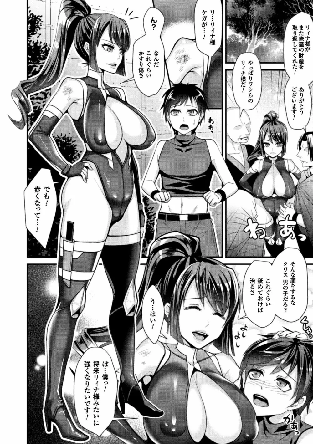 二次元コミックマガジン 気高い女も土下座してセックスおねだり! Vol.2 Page.26