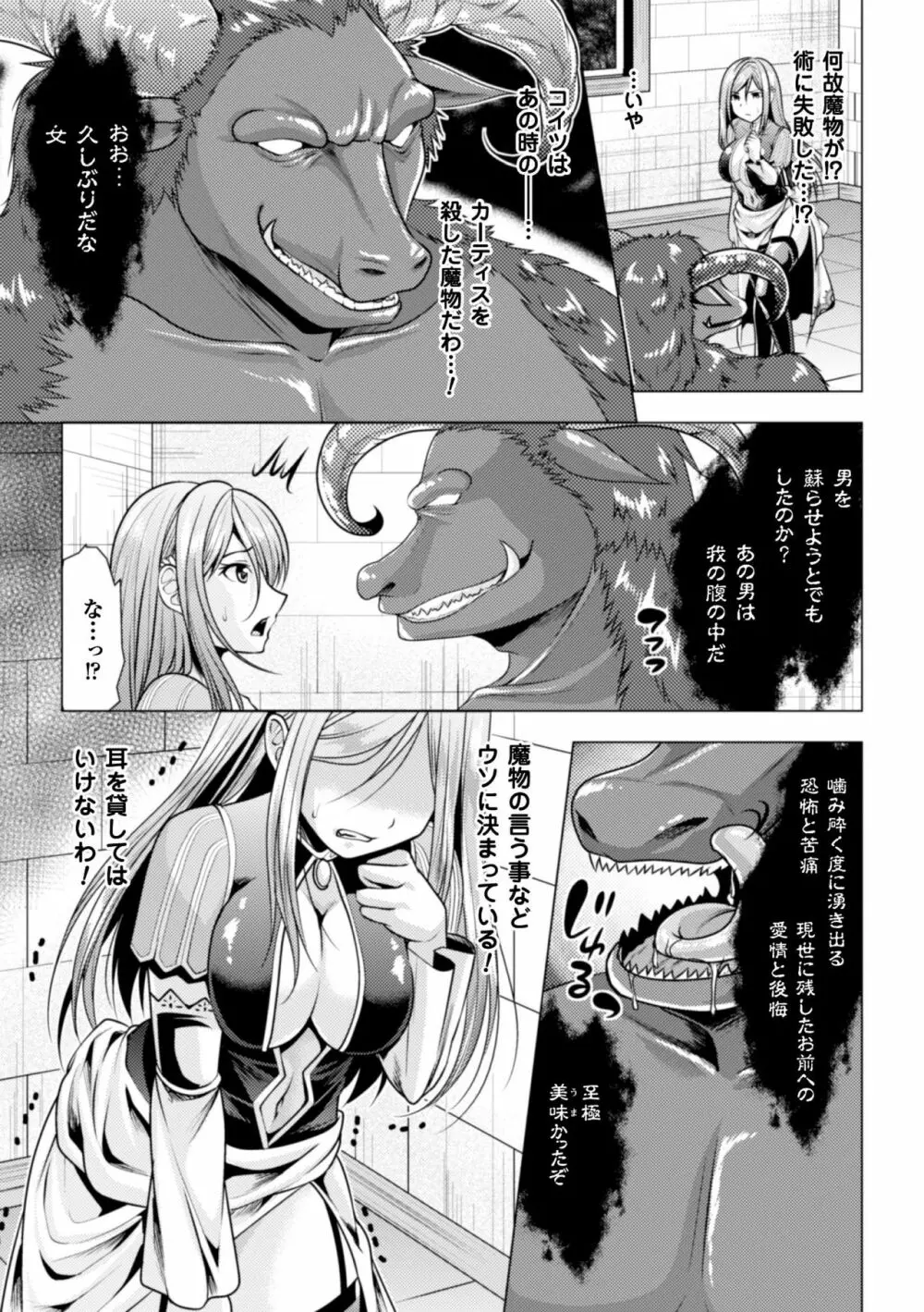 二次元コミックマガジン 気高い女も土下座してセックスおねだり! Vol.2 Page.45