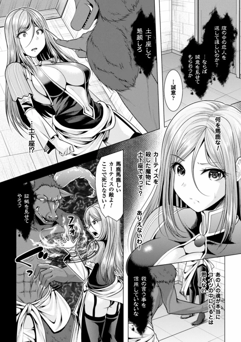 二次元コミックマガジン 気高い女も土下座してセックスおねだり! Vol.2 Page.46