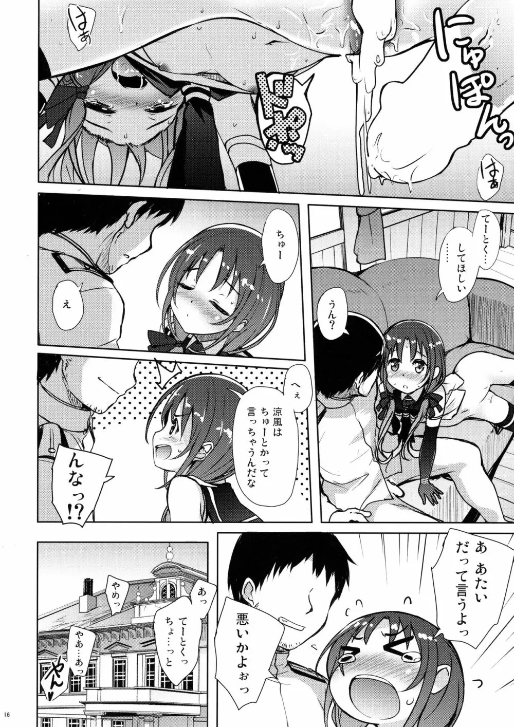 涼風といちゃいちゃびより Page.15